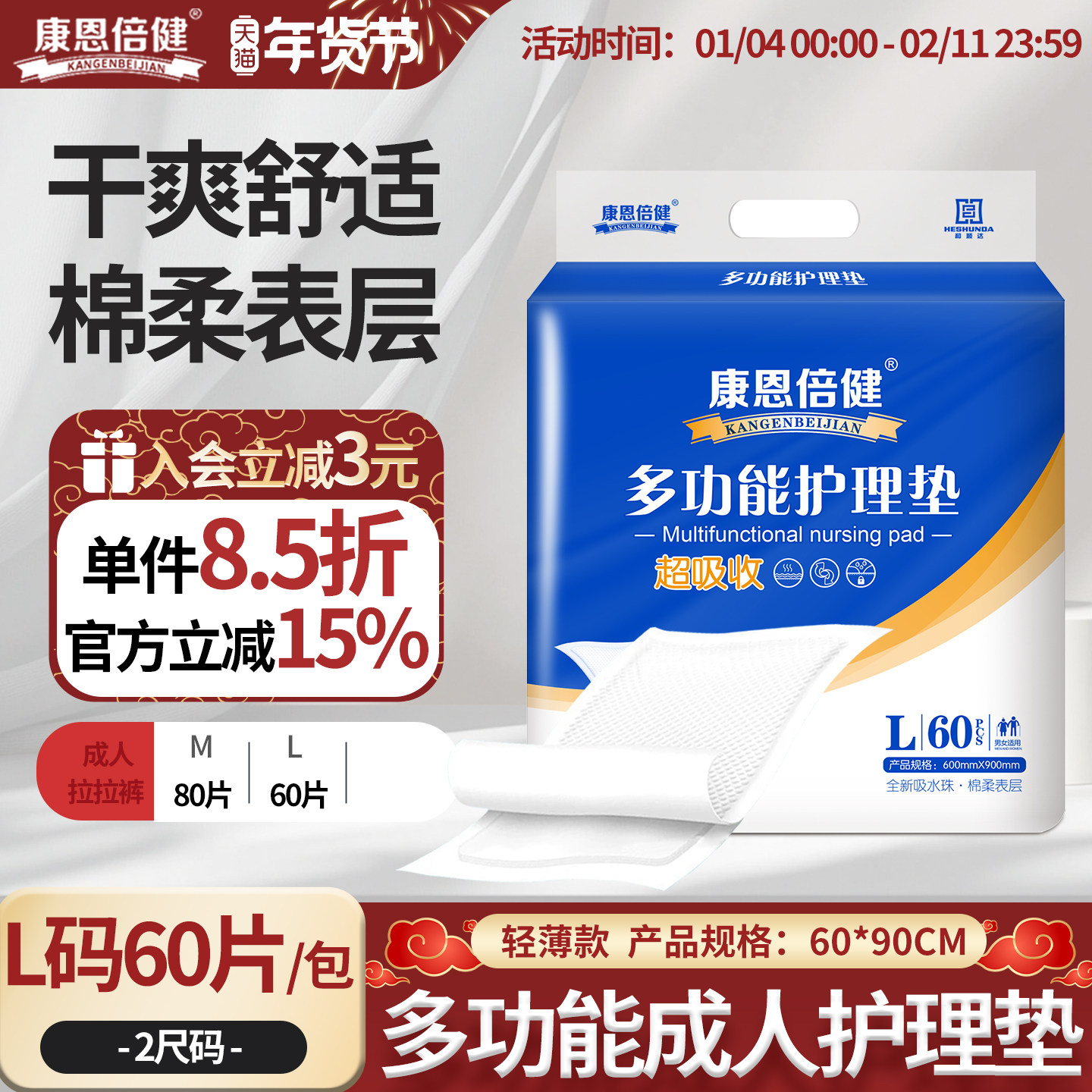 康恩倍健成人护理垫6090吸水干爽男女老人尿不湿隔脏垫大号隔尿垫