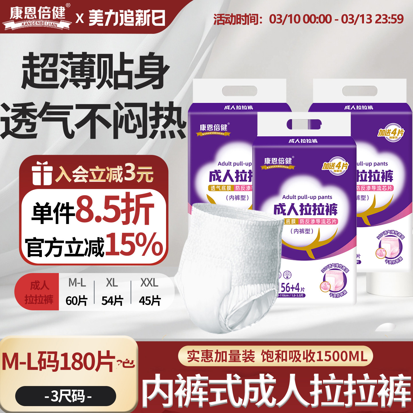 康恩倍健成人拉拉裤男女老人用防漏尿不湿加大码内裤式纸尿裤3包
