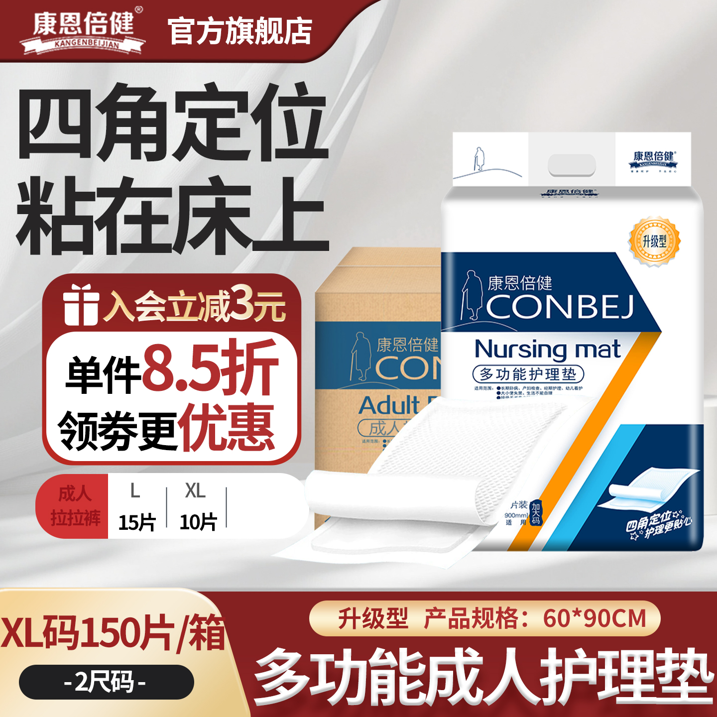 康恩倍健成人护理垫150片