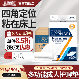 康恩倍健成人护理垫老人用尿不湿60*90男女隔尿垫产妇垫150片装