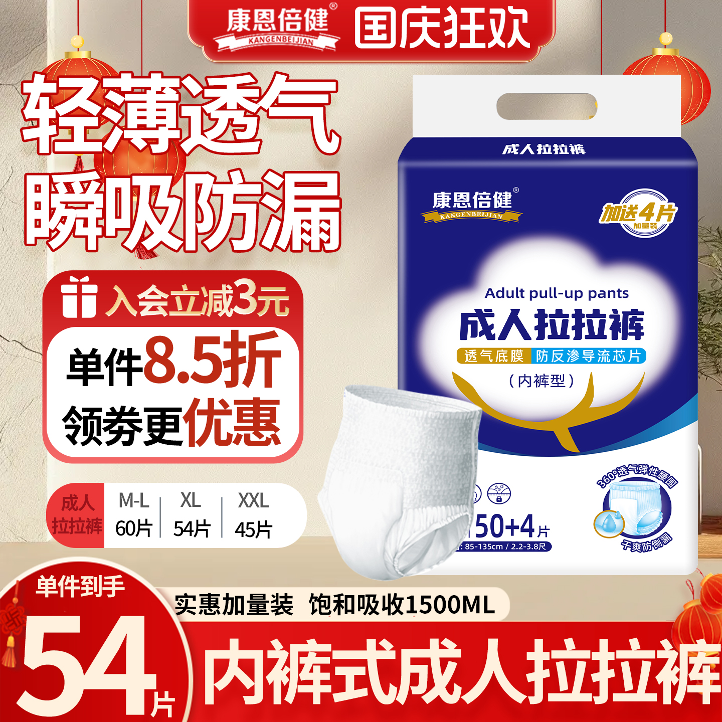 康恩倍健拉拉裤纸尿裤54片装