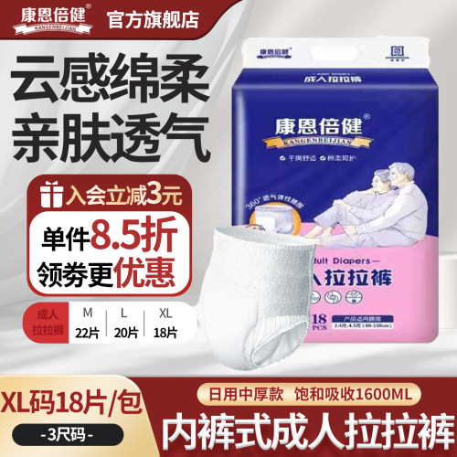 康恩倍健女士用拉拉裤