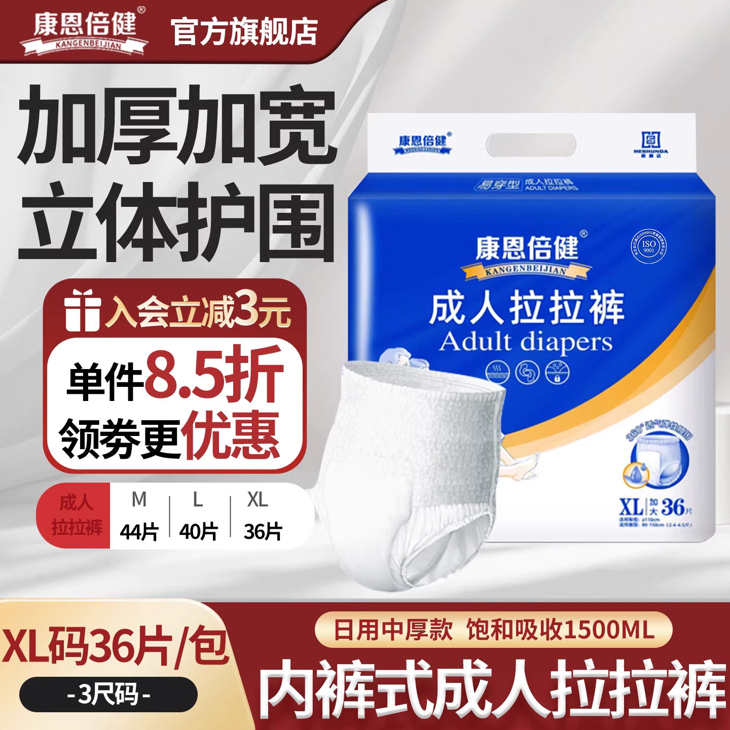 康恩倍健成人拉拉裤老人尿不湿男女通用内裤式纸尿裤加大码XL36片,洗护清洁剂/卫生巾/纸/香薰,成年人纸尿裤,淘宝优惠券,粉丝福利购,淘宝优惠卷