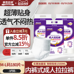 康恩倍健成人拉拉裤男女老人用防漏尿不湿加大码内裤式纸尿裤3包