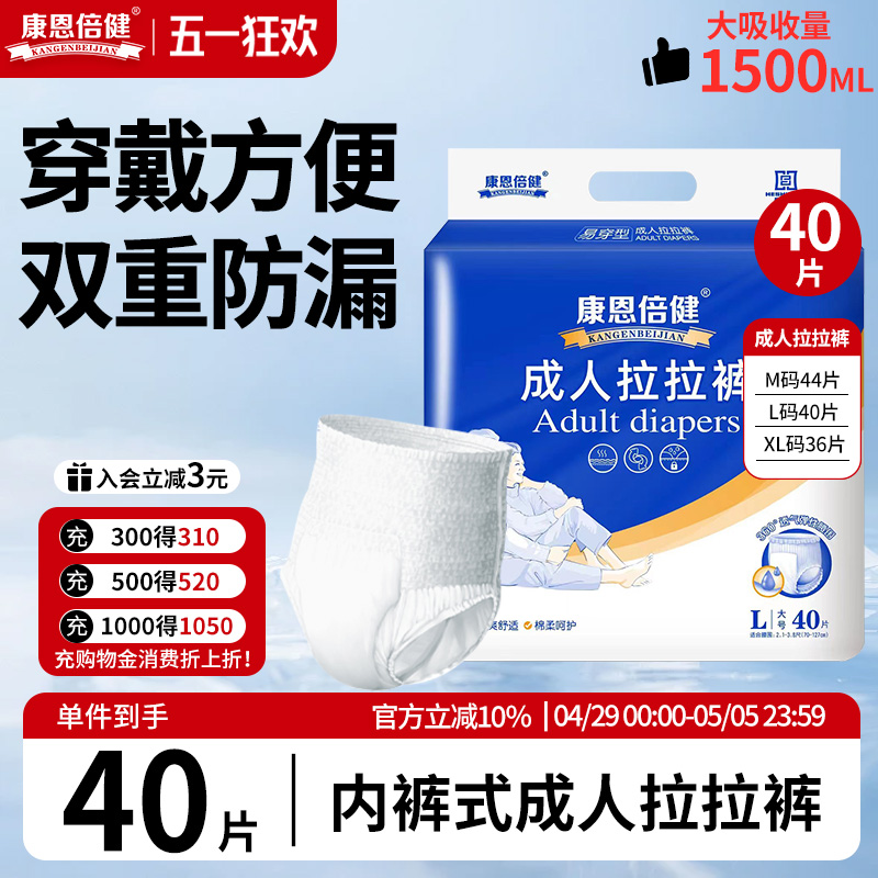 康恩倍健成人拉拉裤纸尿裤老年人用尿不湿男女产孕妇一次性内裤式