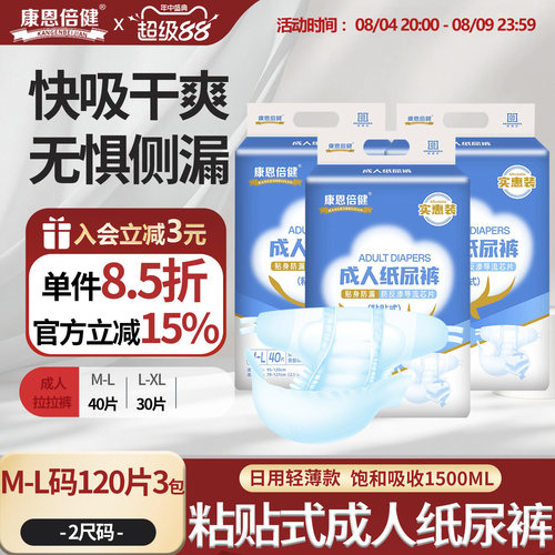 康恩倍健老人年120片粘贴式尿裤