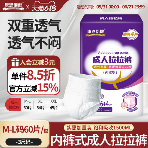 康恩倍健成人拉拉裤60片实惠装