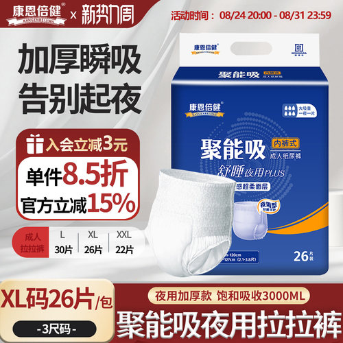 康恩倍健夜用加厚成人拉拉裤