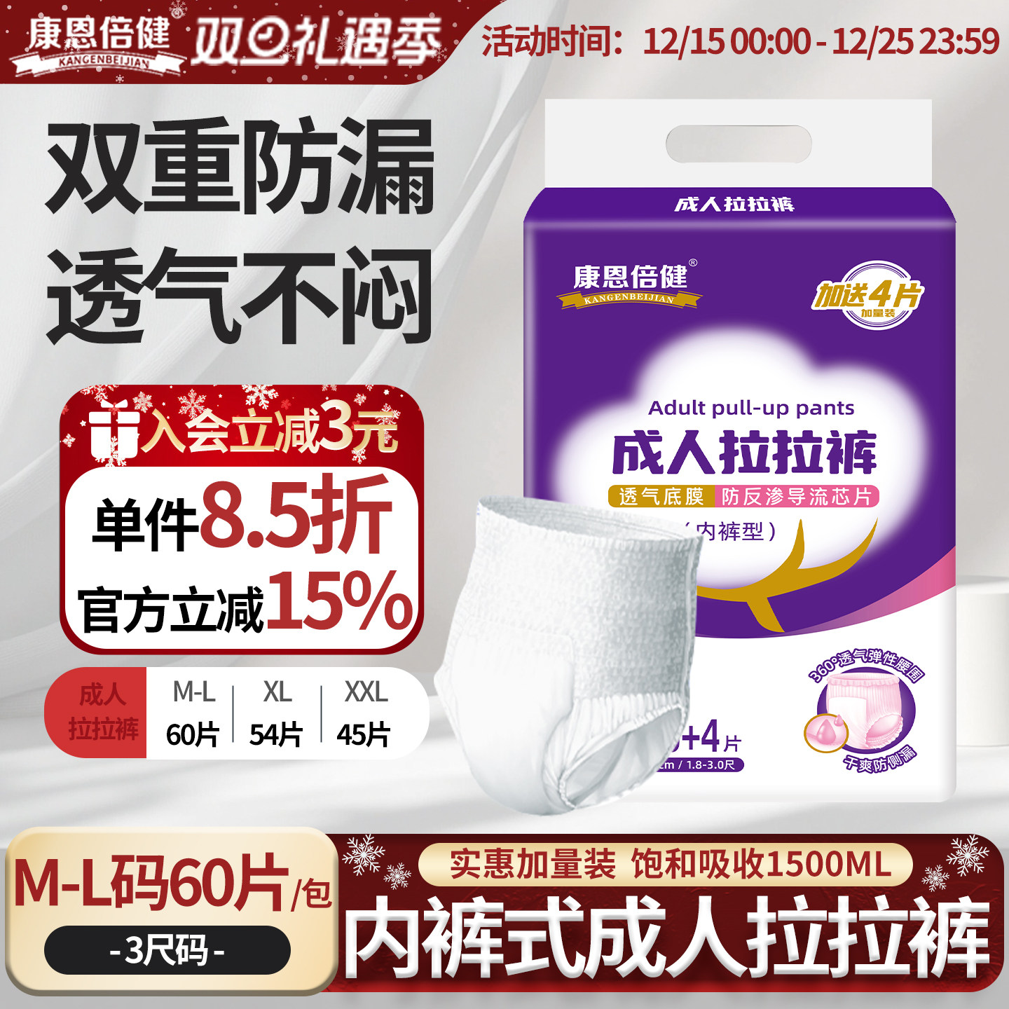 康恩倍健成人拉拉裤60片实惠装