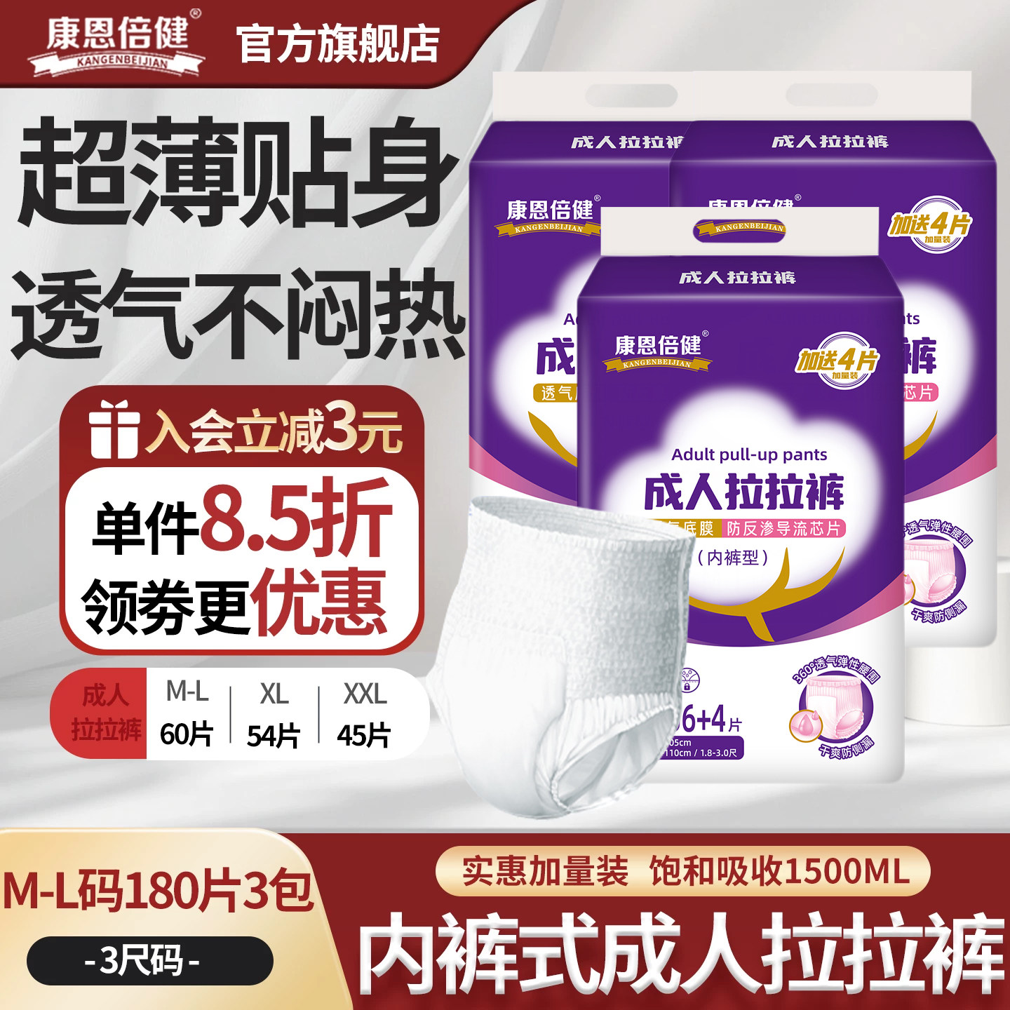 康恩倍健成人拉拉裤男女老人用防漏尿不湿加大码内裤式纸尿裤3包