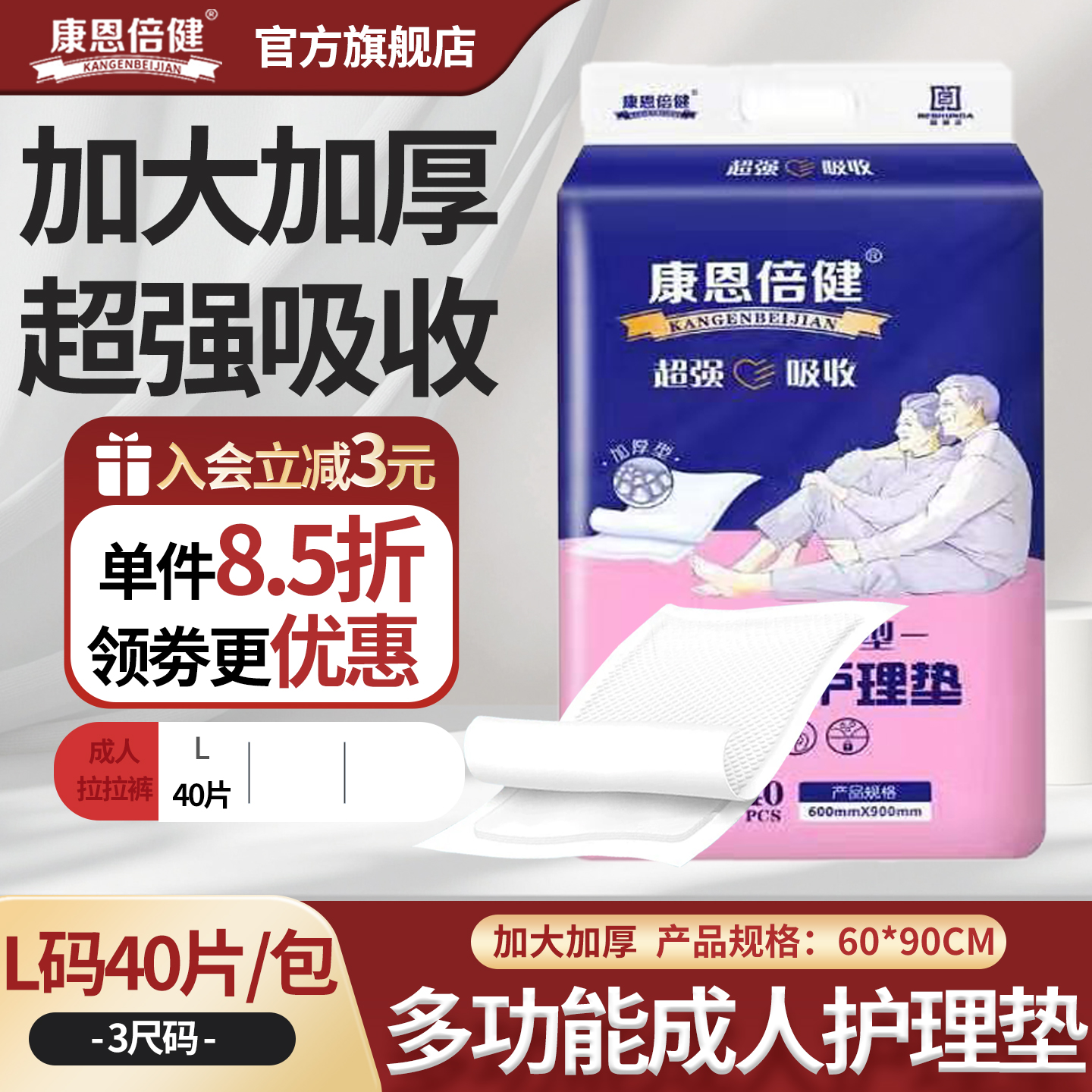 康恩倍健多功能成人护理垫加厚老人小孩尿不湿一次性隔尿垫产褥垫