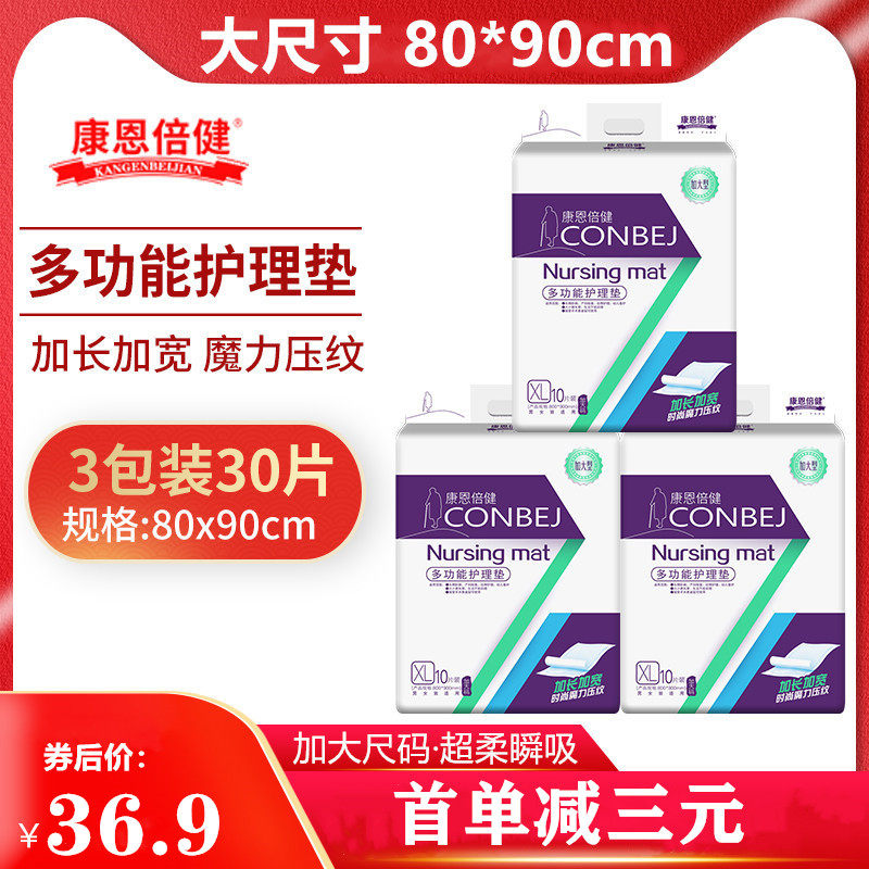 康恩倍健成人护理垫8090尿不湿老人用男女尿垫产妇褥垫纸尿裤30片