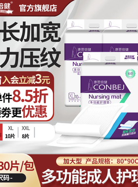 康恩倍健成人护理垫80×90老人用尿不湿男女加大加宽隔尿垫xl30片