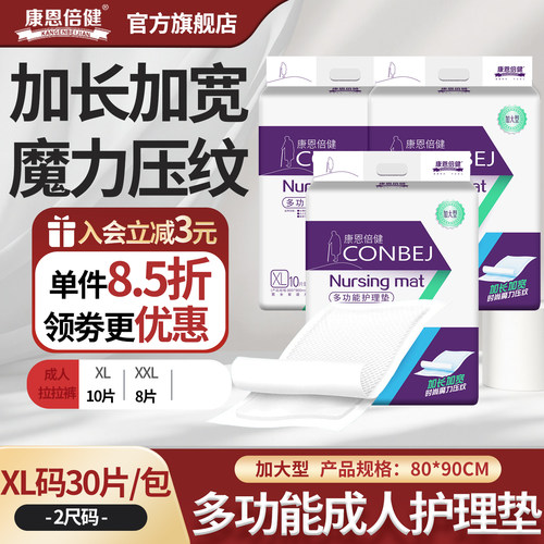 康恩倍健成人护理垫尿不湿