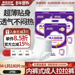 康恩倍健成人拉拉裤男女老人用防漏尿不湿加大码内裤式纸尿裤3包