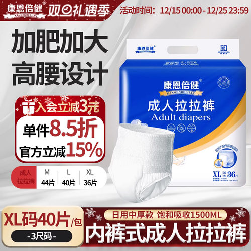 康恩倍健成人拉拉裤加肥加大XL码
