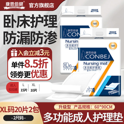 康恩倍健产妇尿片成人护理垫
