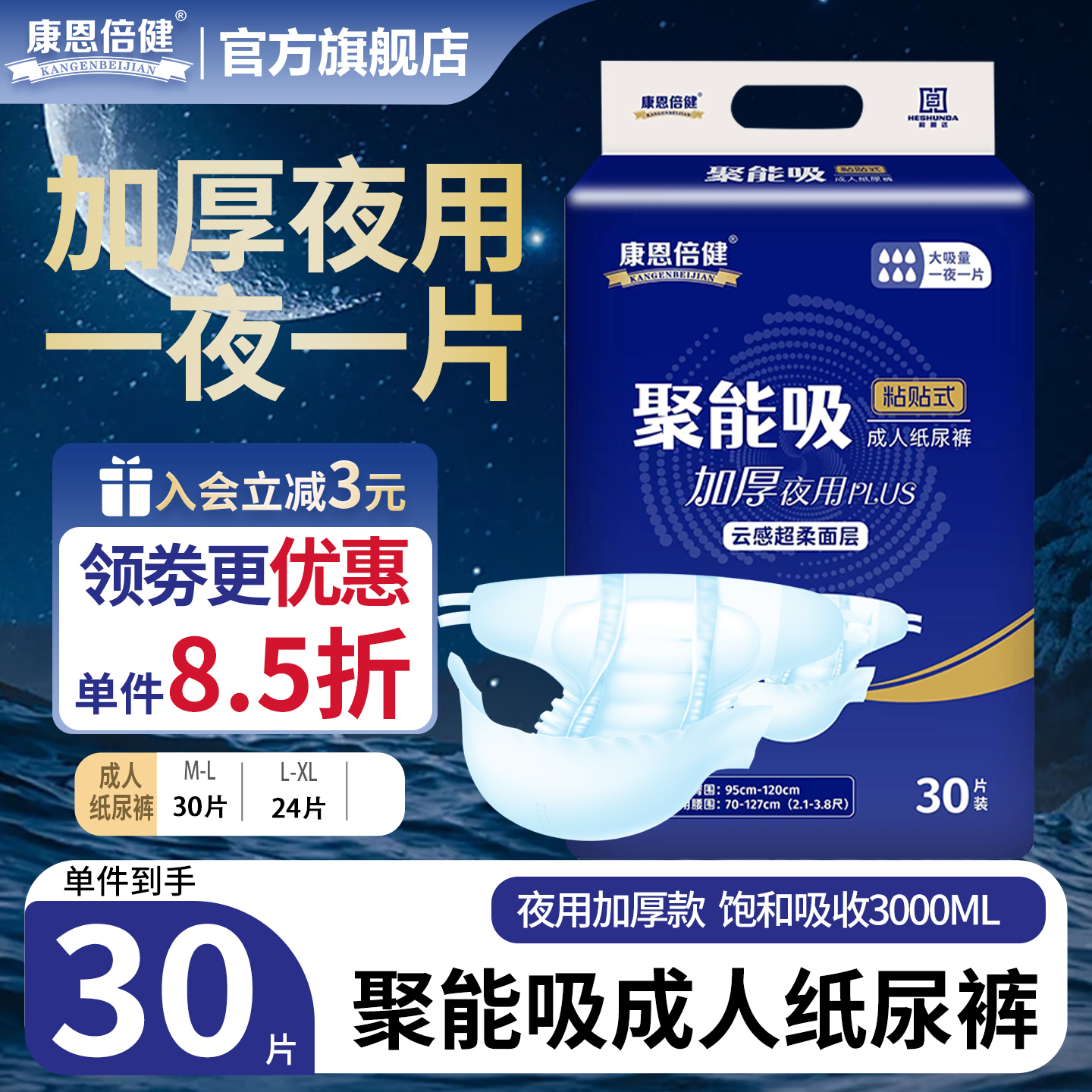 康恩倍健成人纸尿裤大吸量夜用老年人用尿不湿男女通用纸尿片尿垫