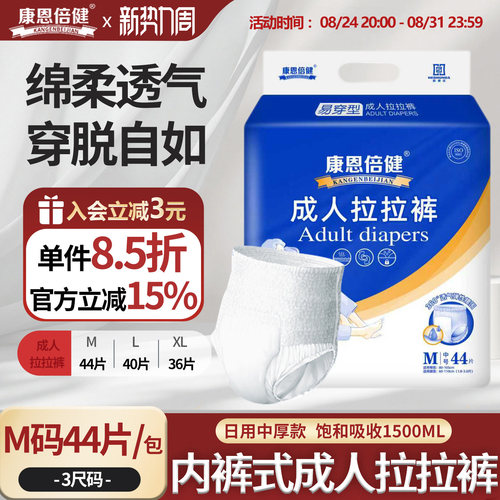 康恩倍健成人拉拉裤尿不湿