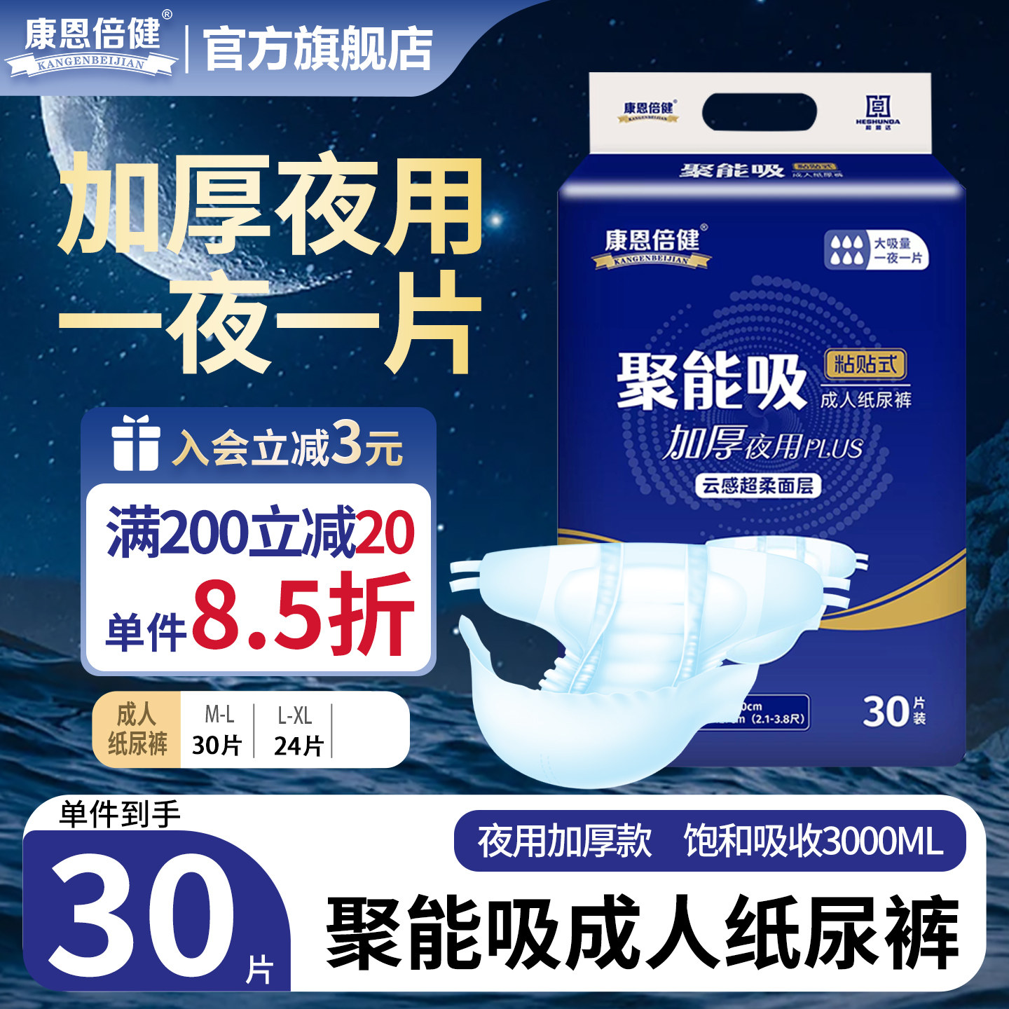 康恩倍健成人纸尿裤大吸量夜用老年人用尿不湿男女通用纸尿片尿垫