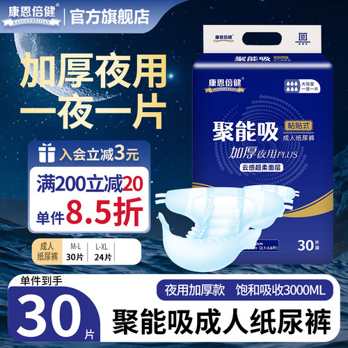 康恩倍健男女通用大吸量成人尿裤