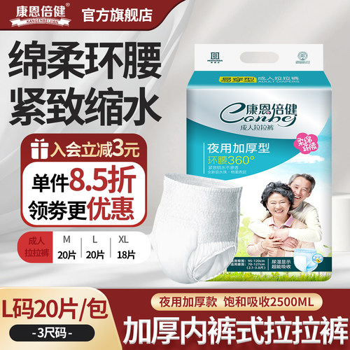 康恩倍健老人男女通用成人拉拉裤