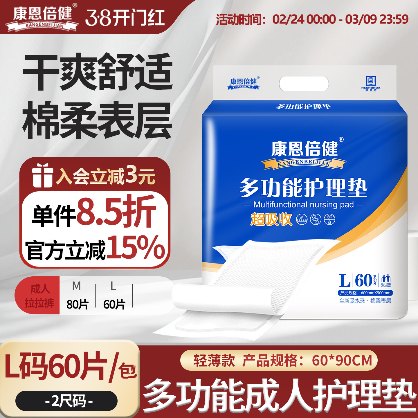 康恩倍健成人护理垫6090吸水干爽男女老人尿不湿隔脏垫大号隔尿垫