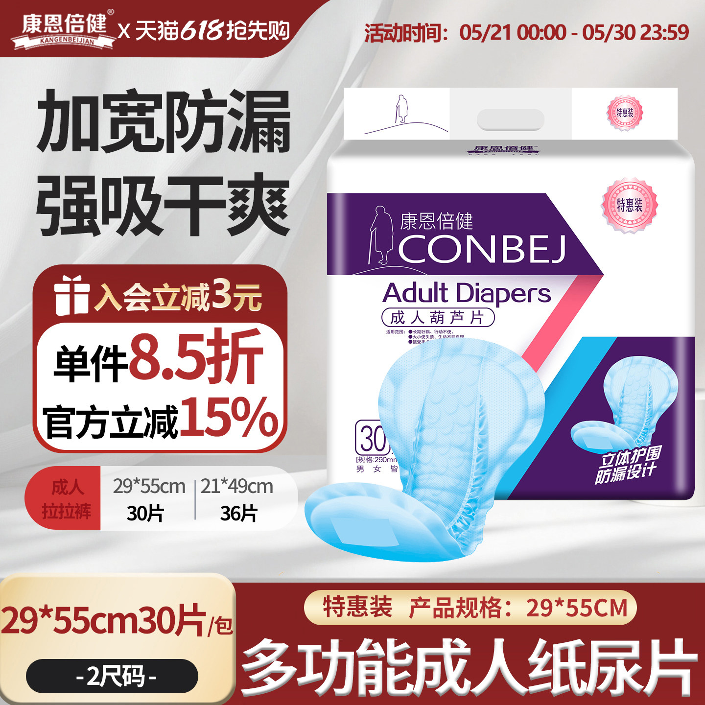 康恩倍健成人纸尿片老人用男女尿不湿护理垫产妇葫芦片纸尿裤30片