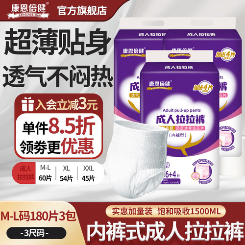康恩倍健成人拉拉裤3包180片
