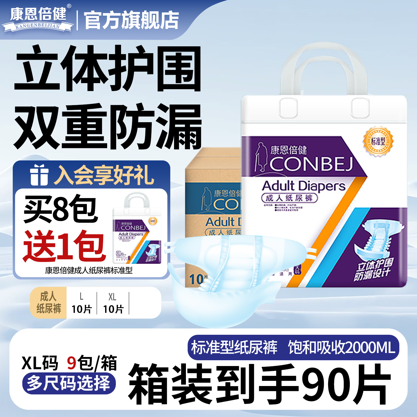 康恩倍健大码成人纸尿裤