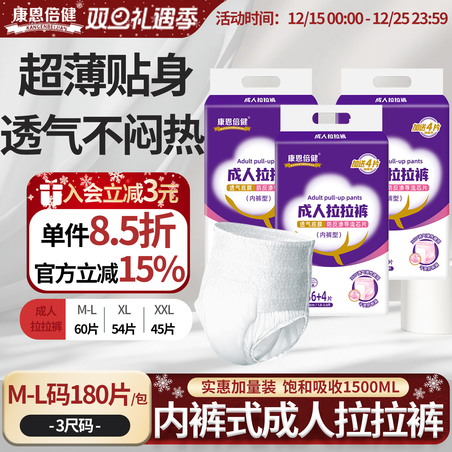 康恩倍健成人拉拉裤3包180片