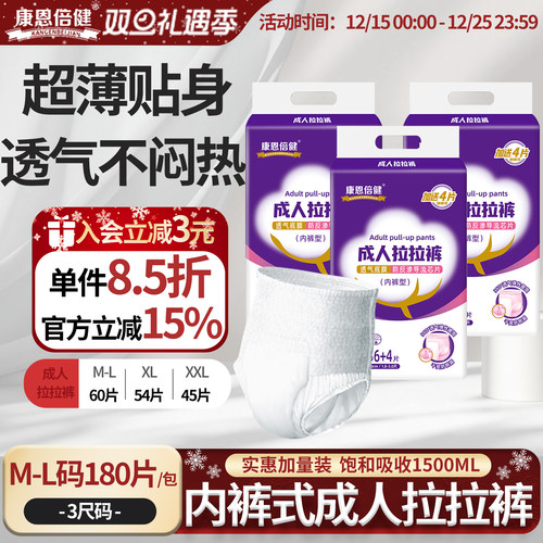 康恩倍健成人拉拉裤3包180片