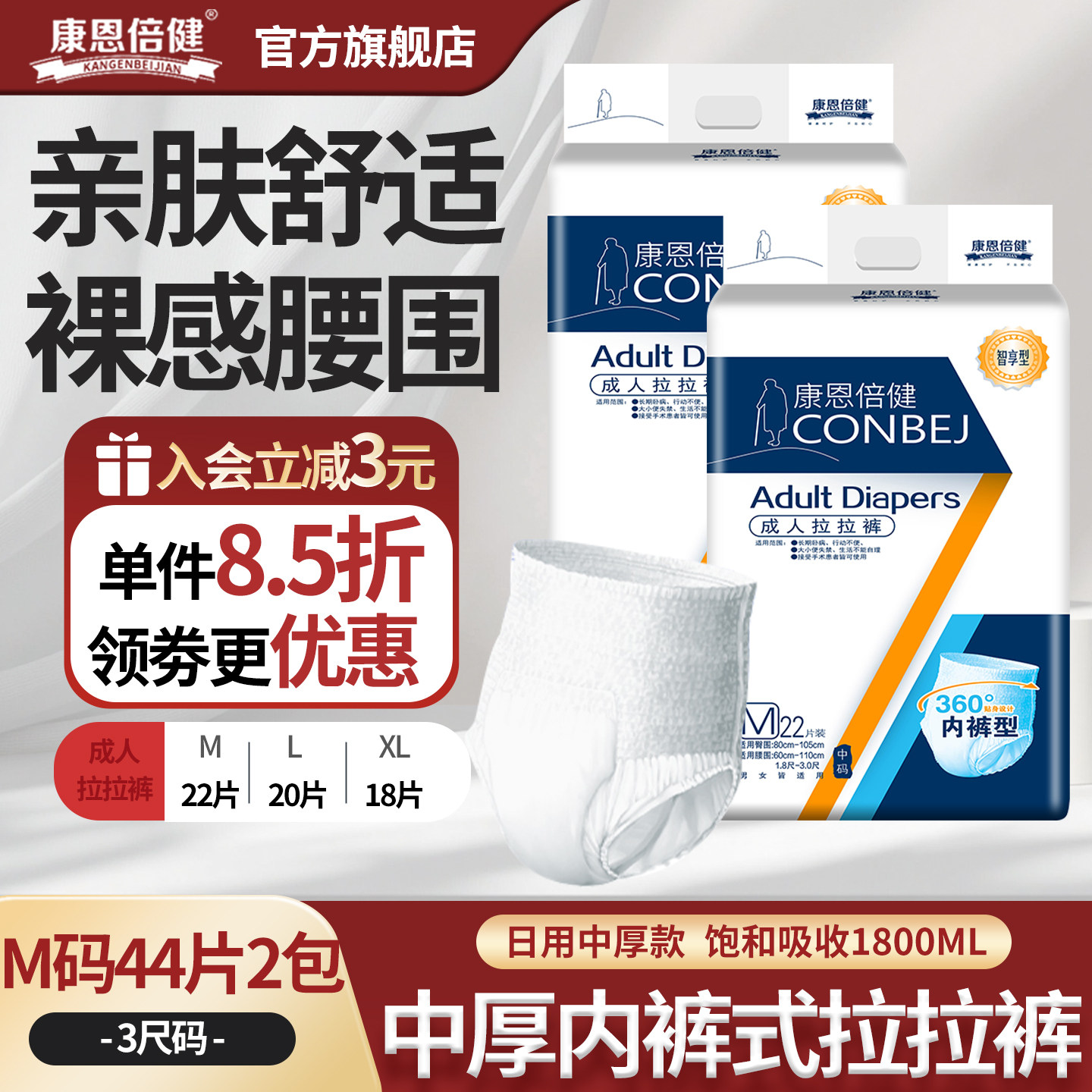 康恩倍健成人拉拉裤老人尿不湿男女通用一次性内裤式纸尿裤44片,洗护清洁剂/卫生巾/纸/香薰,成年人拉拉裤,淘宝优惠券,粉丝福利购,淘宝优惠卷