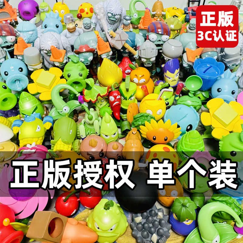 正版植物大战僵尸玩具大号咬手青萝卜导弹车机枪豌豆射手办礼物图片