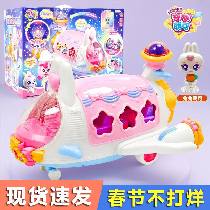 奇妙萌可闪耀流星声光城堡极光飞船爱心闪亮变身公主系列玩具小女