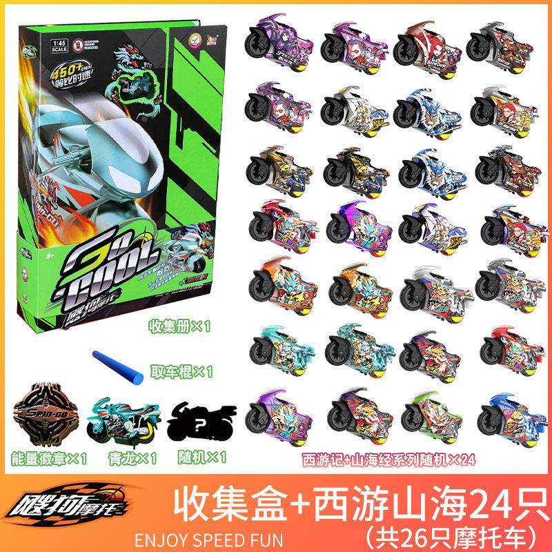 2025新款爱动飕狗摩托车拼装版惯性车极夜发射器加速套装生日礼物