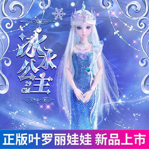 新款叶罗丽29厘米娃娃冰水公主精灵梦女孩玩具礼盒套装生日礼物