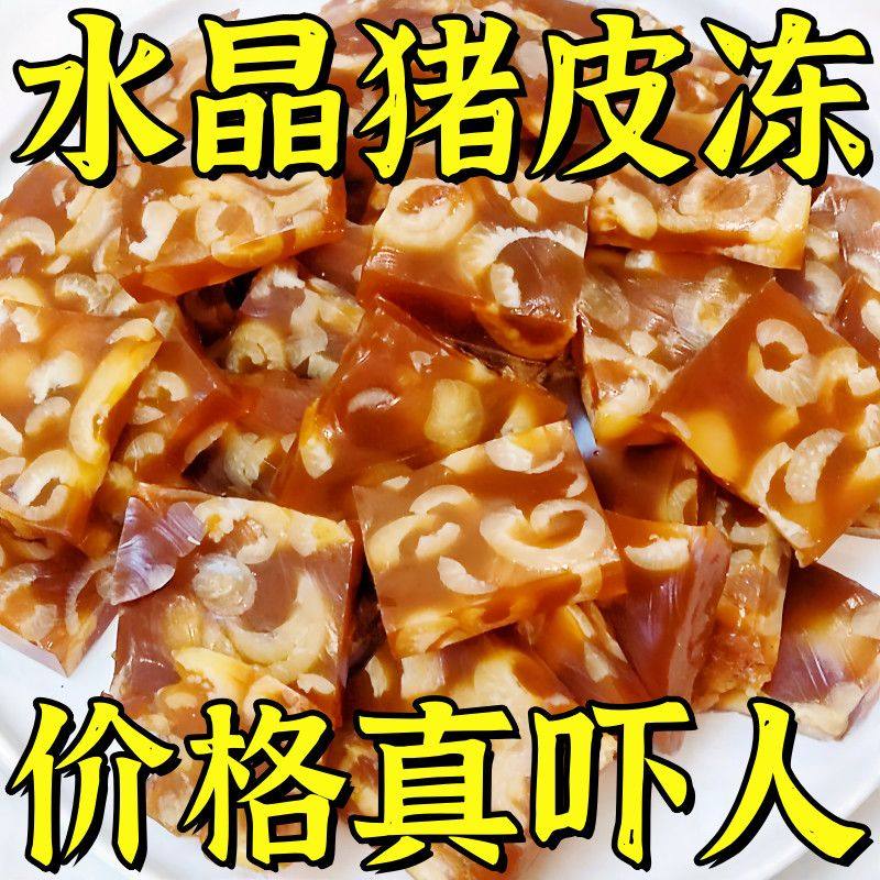 水晶皮冻肠猪皮冻商用凉拌肘花火腿猪肉类熟食下酒菜开袋即食真空,水产肉类/新鲜蔬果/熟食,凉菜/凉拌,淘宝优惠券,粉丝福利购,淘宝优惠卷