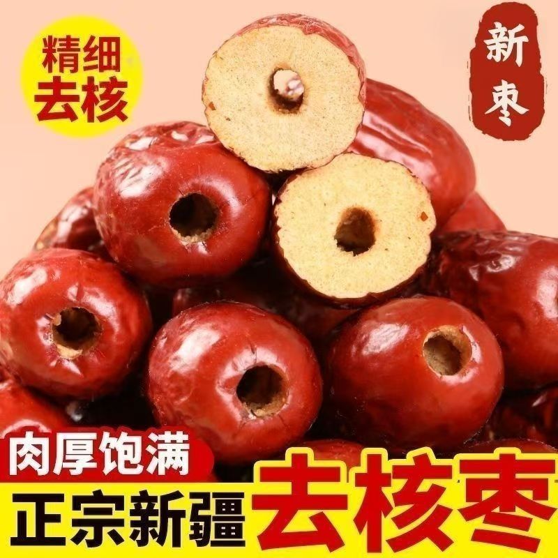【太划算了】去核红枣枣子粽子煮粥零食豆浆空心煲汤软糯香甜无核