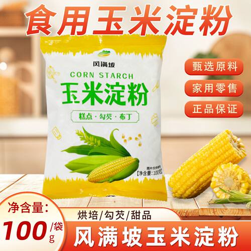 食用玉米淀粉厨房烹饪勾芡烘焙油炸原料生粉玉米粉肉粉蛋糕家用