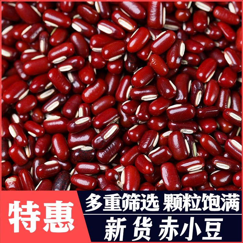 批发价新赤小豆长粒赤豆薏米粥杂粮红豆粥豆沙优质赤小豆新粮批发