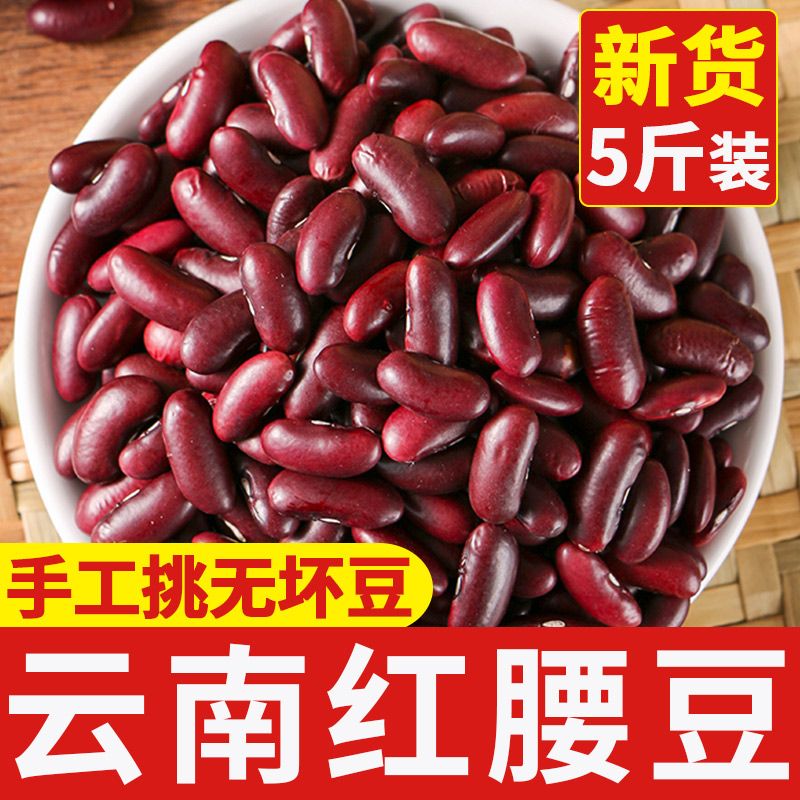 大红豆 云南红腰豆商用 新货云南农家自产红芸豆豆沙豆馅豆类批发