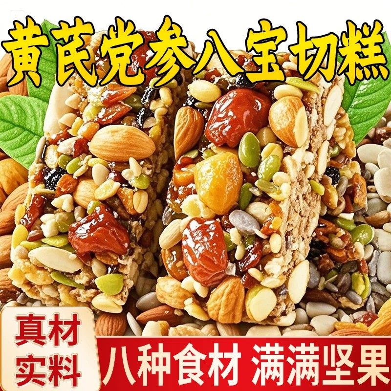 批发价】八宝手工切糕新疆特产核桃巴旦传统营养糕点零食坚果直发