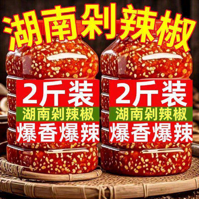 正棕剁辣椒酱朝天椒农家自制特产手工蒸鱼剁椒鱼头拌饭酱板面