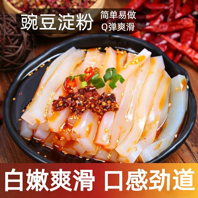 豌豆淀粉正宗家用500凉粉专用粉纯豌豆粉凉皮贵州自制特产批发