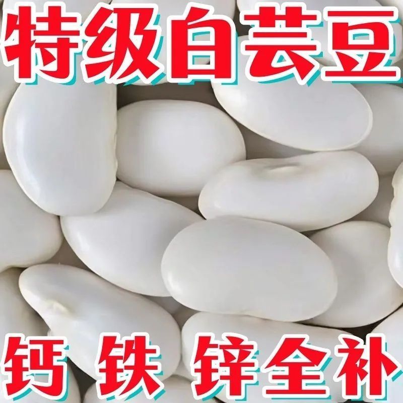 5 斤太划算】正宗云南白芸豆特级大白芸豆大白豆雪豆炖汤干货新货