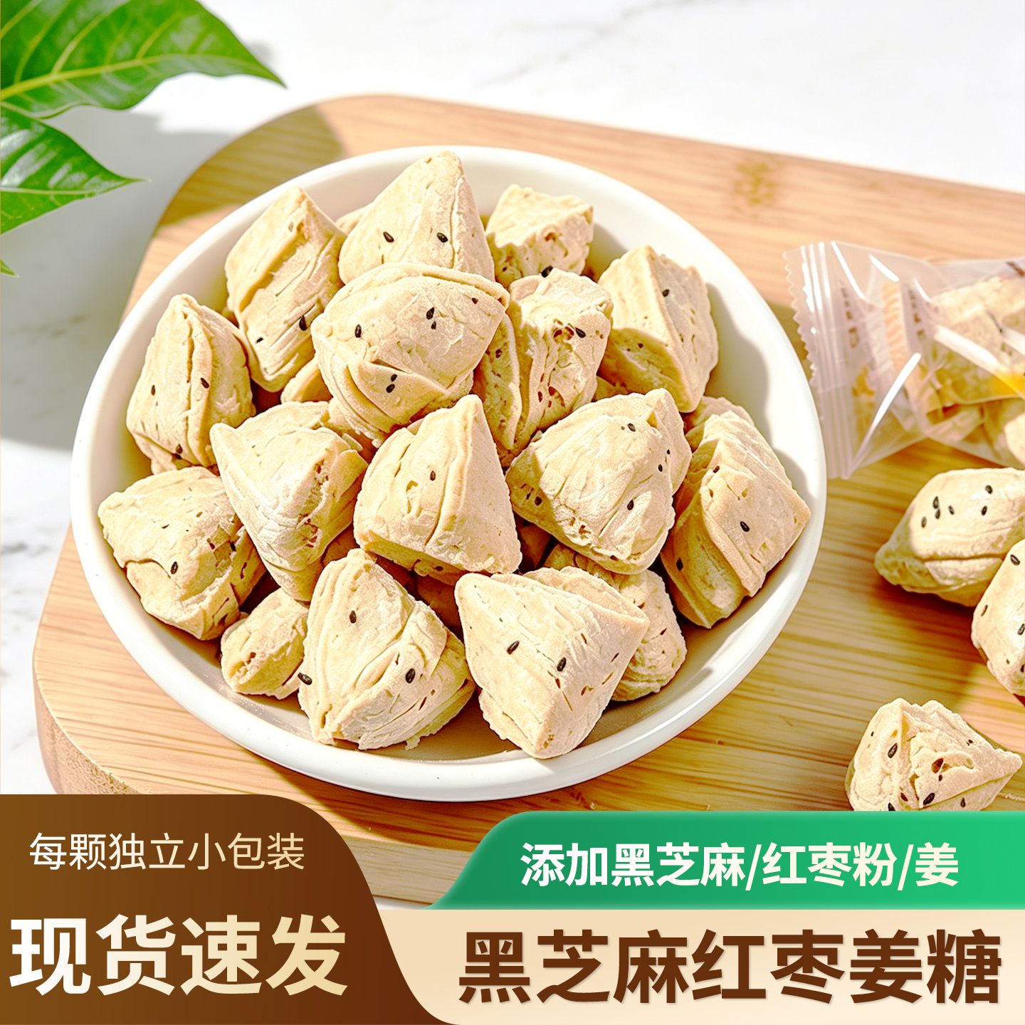 黑芝麻红枣姜糖休闲零食硬质糖解馋糖果姜味糖传统小吃酥脆不腻