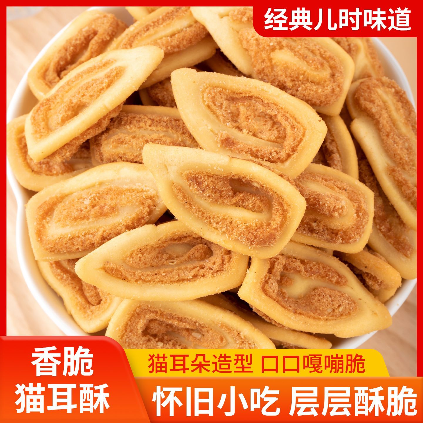 猫耳朵零食小包装芝麻香辣味猫耳酥脆解馋批发整箱休闲小吃货食品