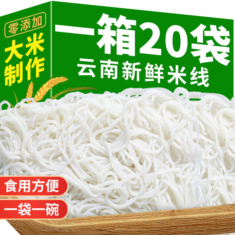 云南新鲜米线湿米线小锅过桥米线正宗袋装早餐宵夜米粉速食粉特产