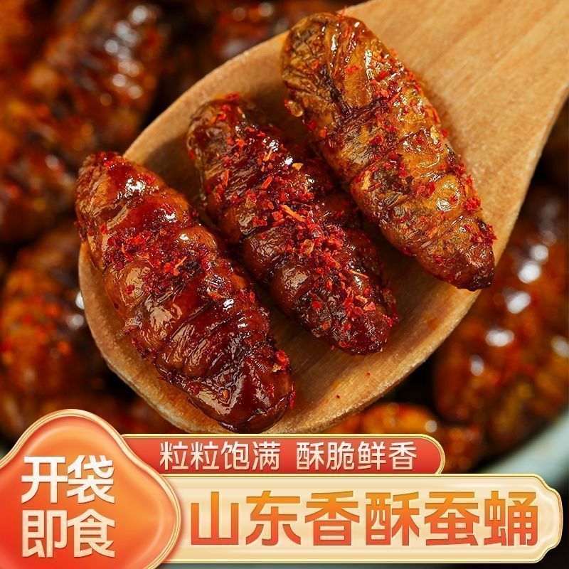 好吃便宜】蚕蛹开袋即食新鲜蚕蛹麻辣香酥蚕蛹多口味袋装山东特产